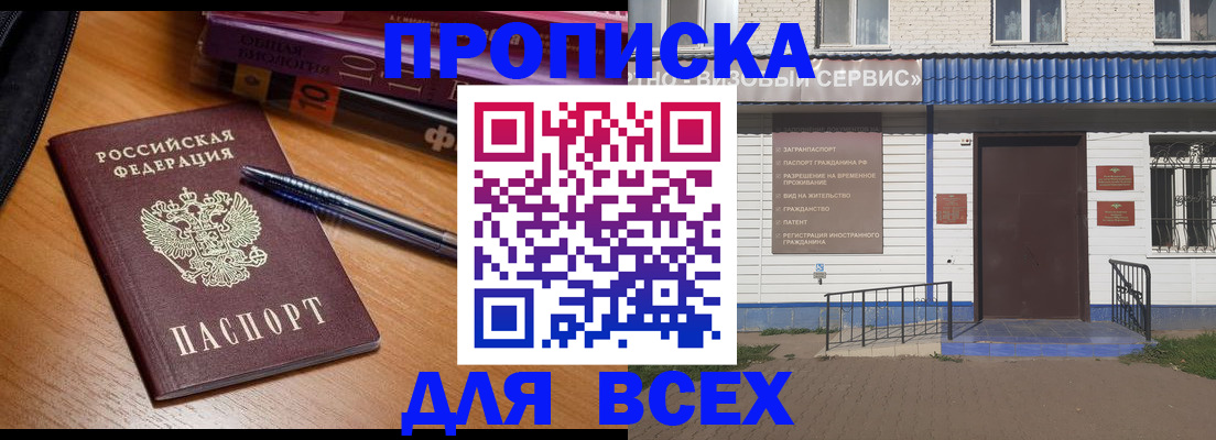 прописка для военкомата в Кубинке