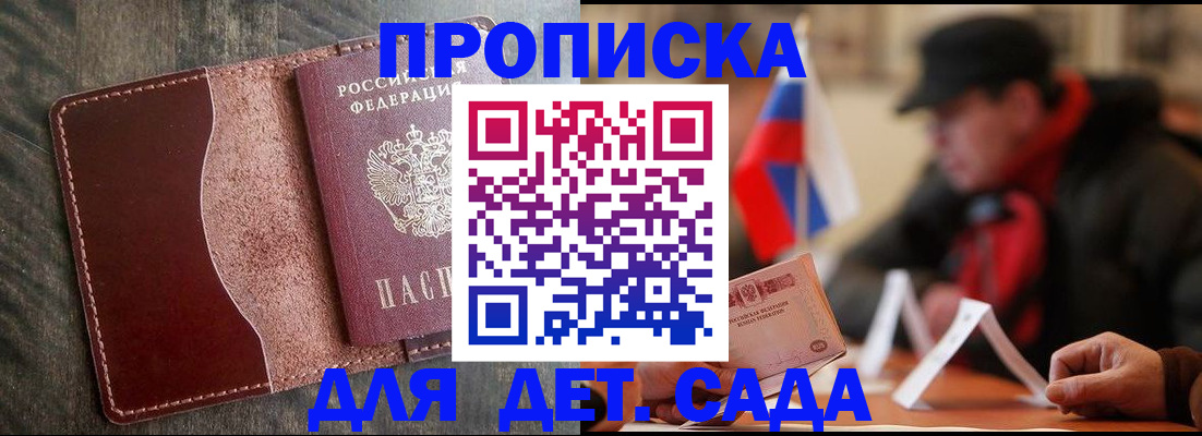 временная регистрация в Кубинке