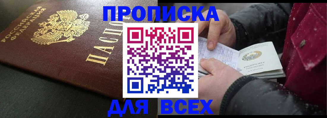 временная регистрация в квартире в Кубинке
