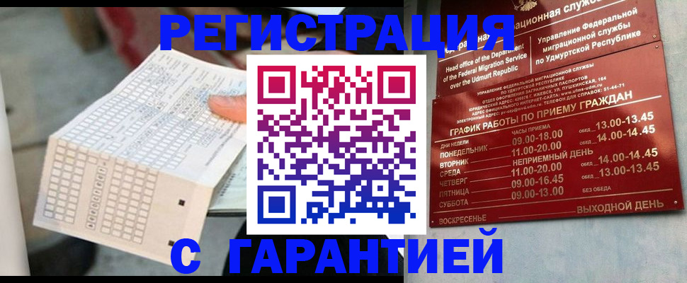 прописка иностранных граждан в Кубинке