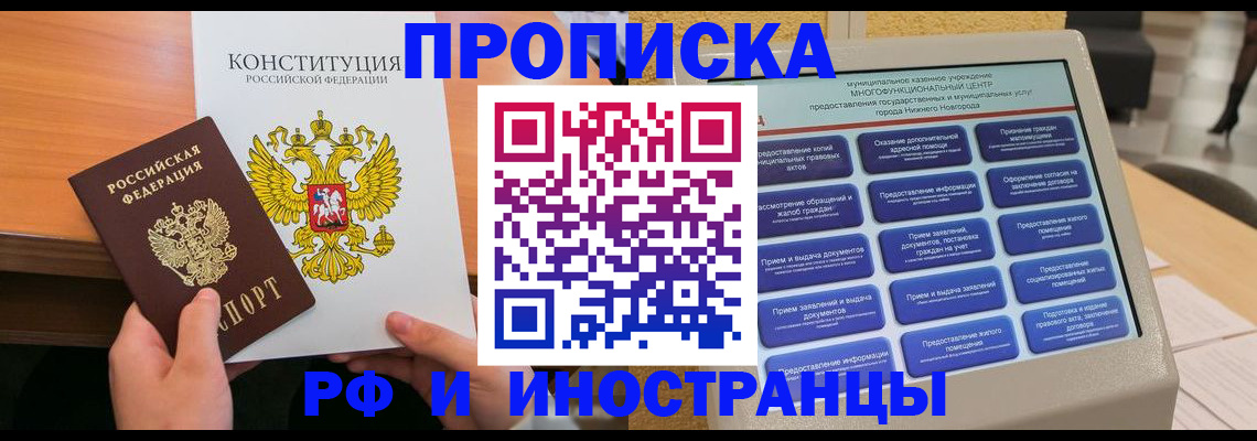 временная регистрация недорого в Кубинке